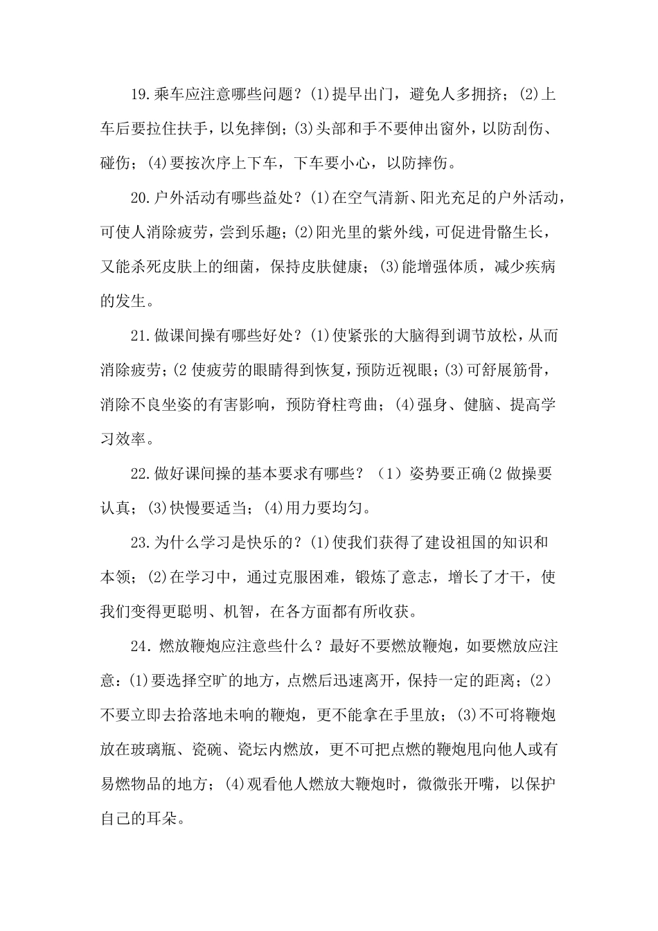 小学生体育与健康常识_第3页