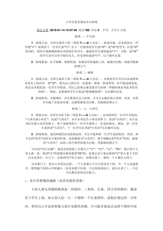 小学生体育课室内小游戏
