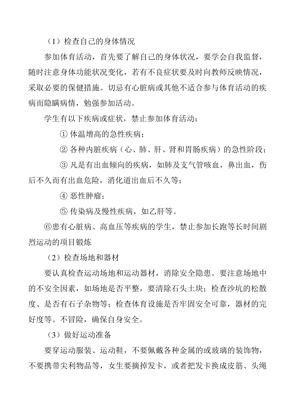 小学生体育运动安全常识教案_第3页