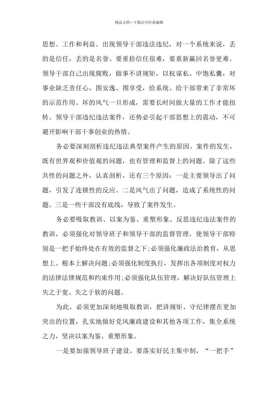 2024党员干部以案说纪警示心得体会三篇_第3页