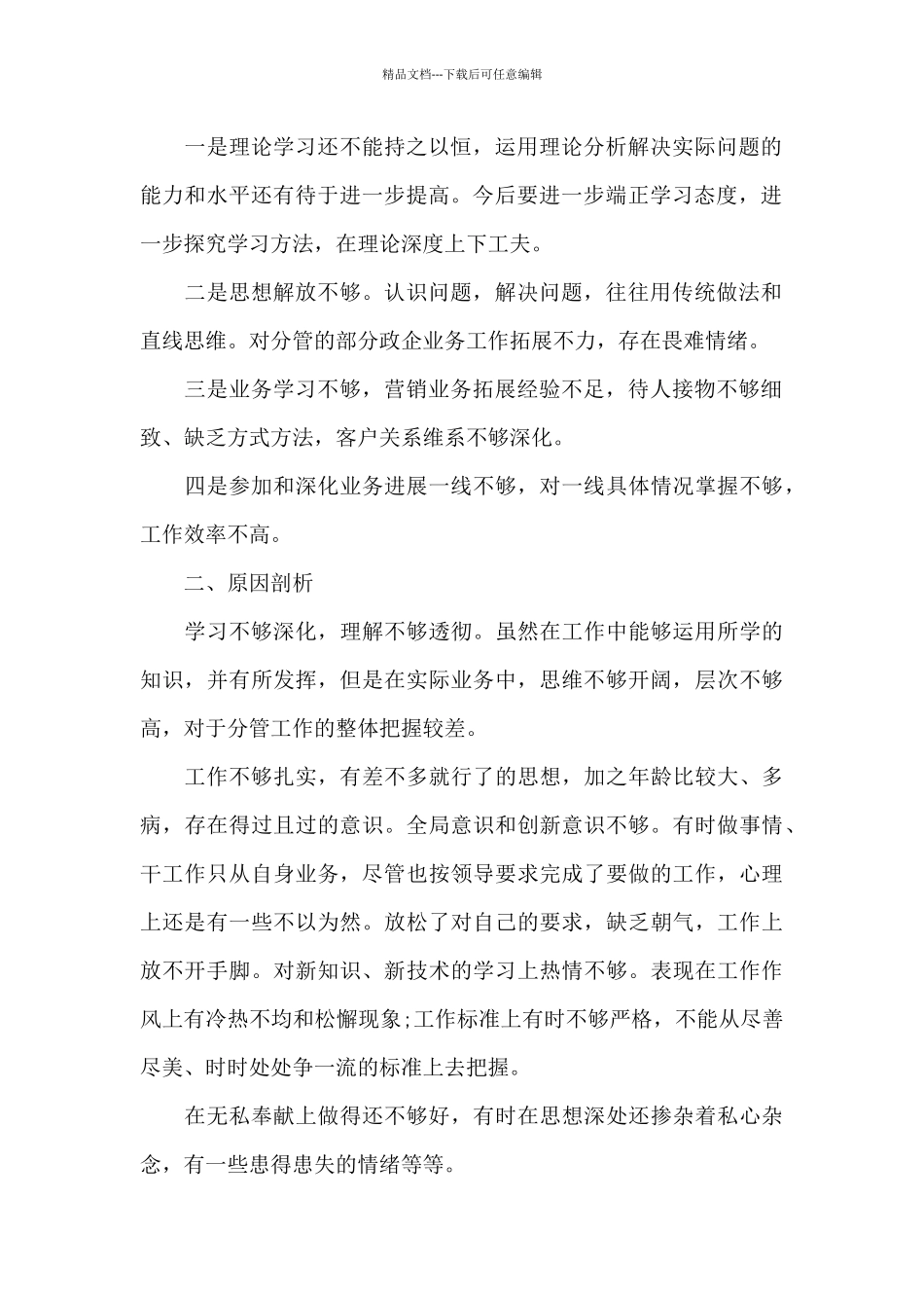 2024党员对照检查材料9篇_第2页