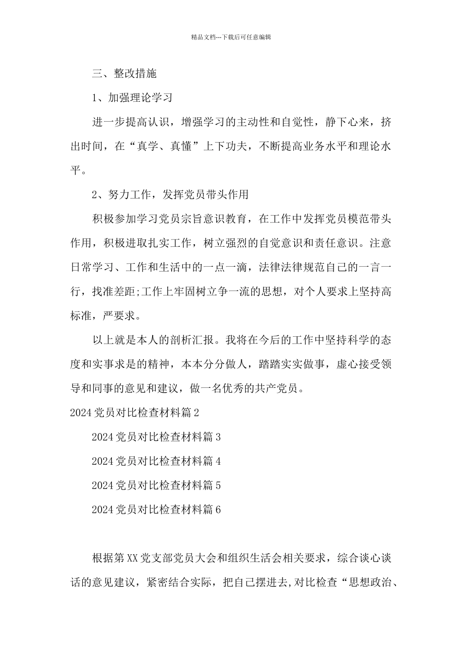 2024党员对照检查材料9篇_第3页