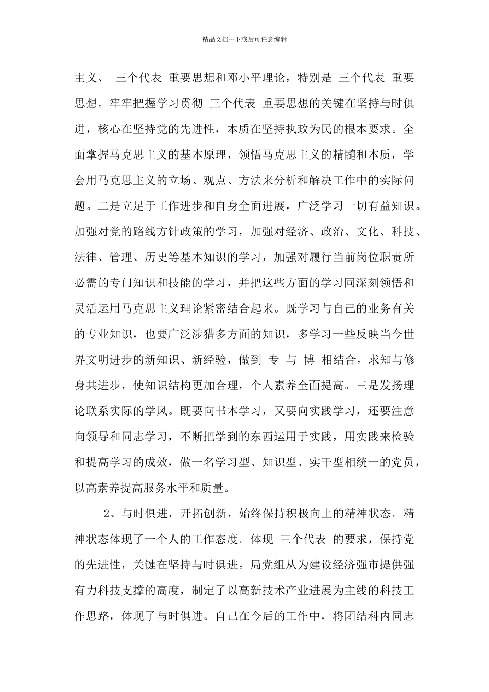 2024党员干部个人问题整改清单_第2页