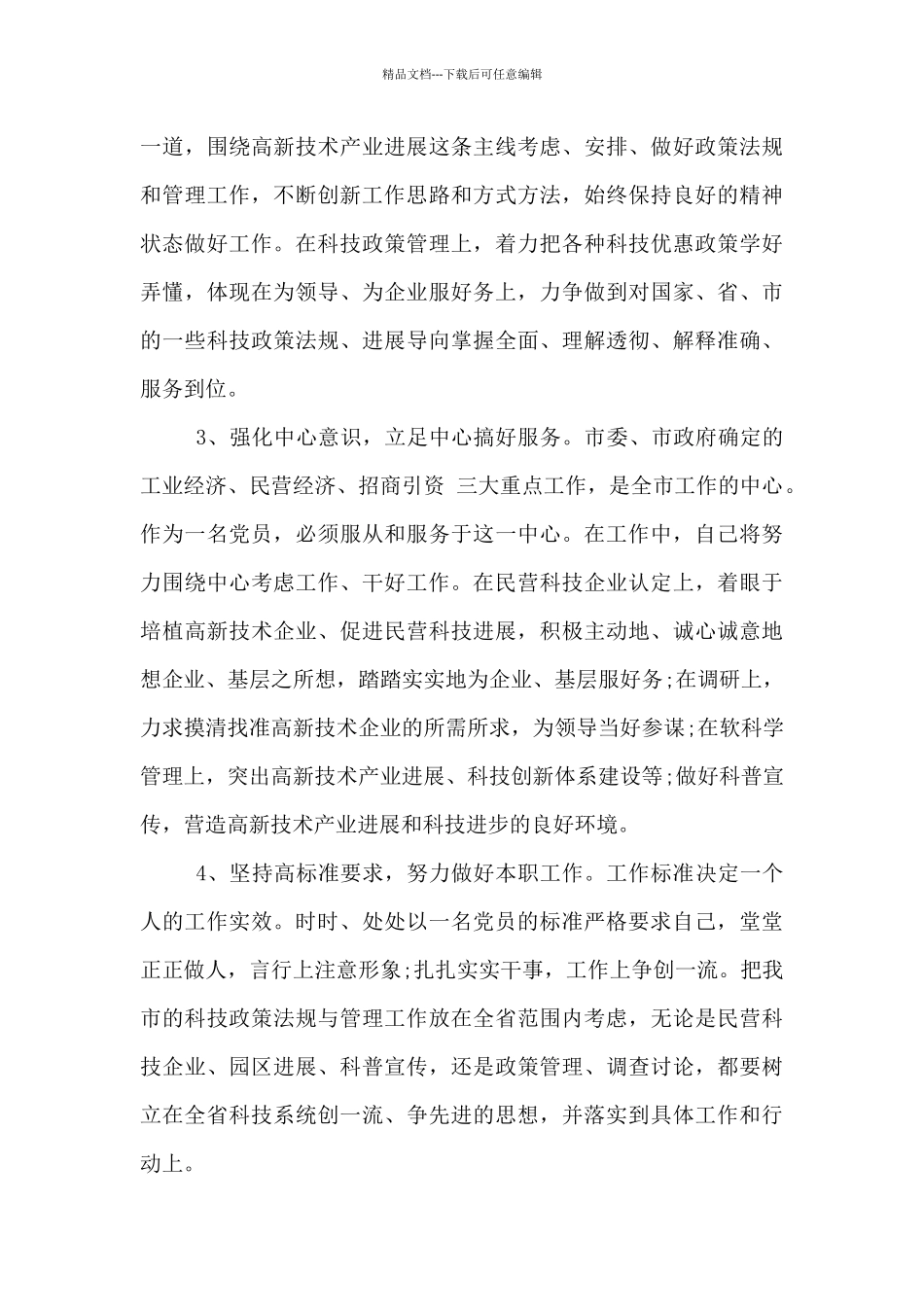 2024党员干部个人问题整改清单_第3页