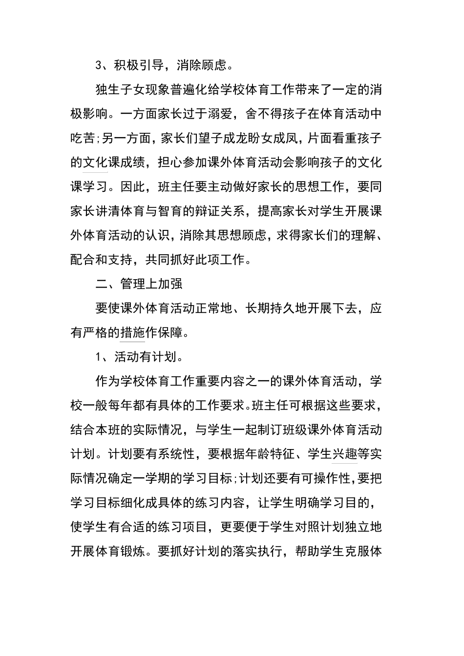 小学生体质健康促进计划篇_第2页