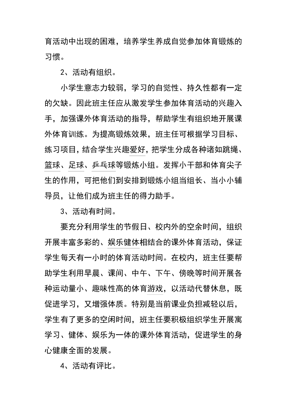 小学生体质健康促进计划篇_第3页