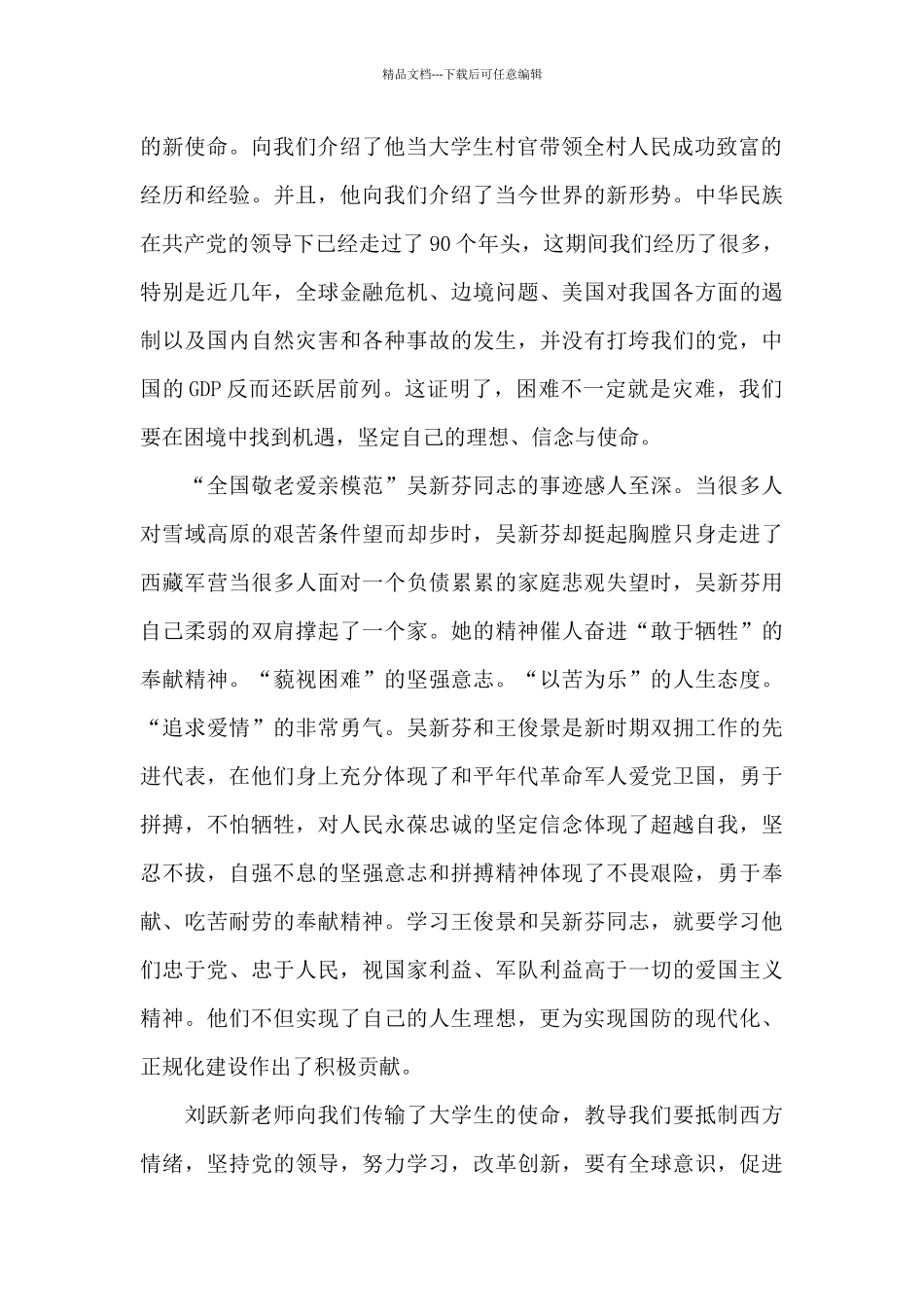 2024党员发展对象培训思想汇报3篇_第2页