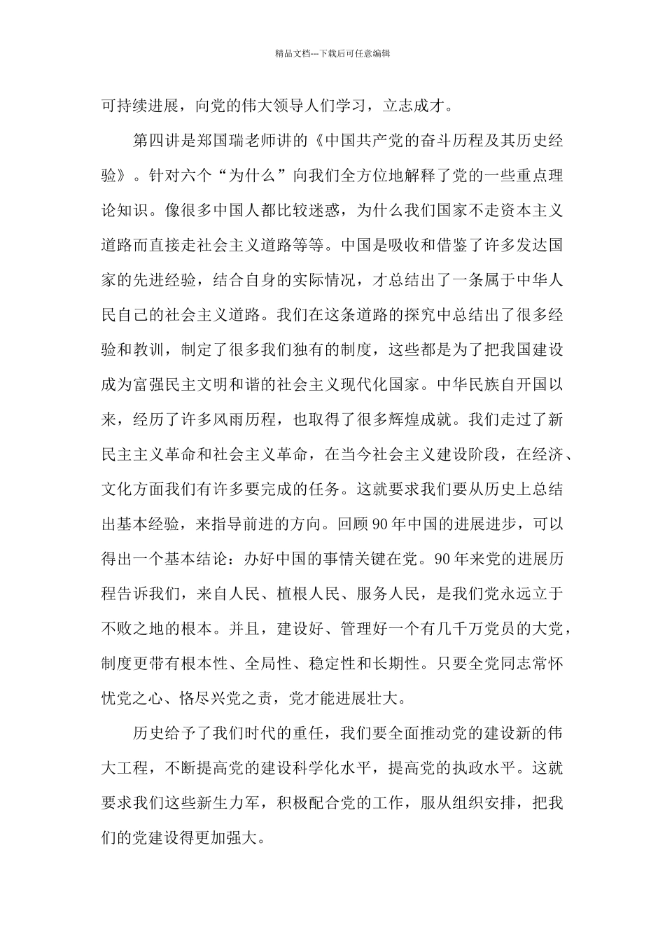 2024党员发展对象培训思想汇报3篇_第3页