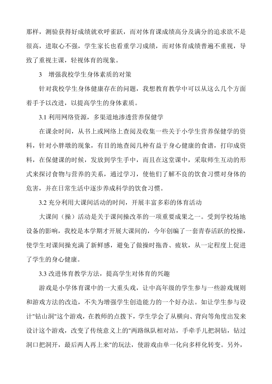 小学生体质健康测试分析报告_第3页