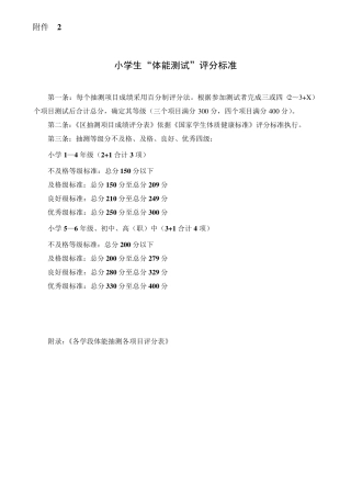 小学生体质健康测试评分标准