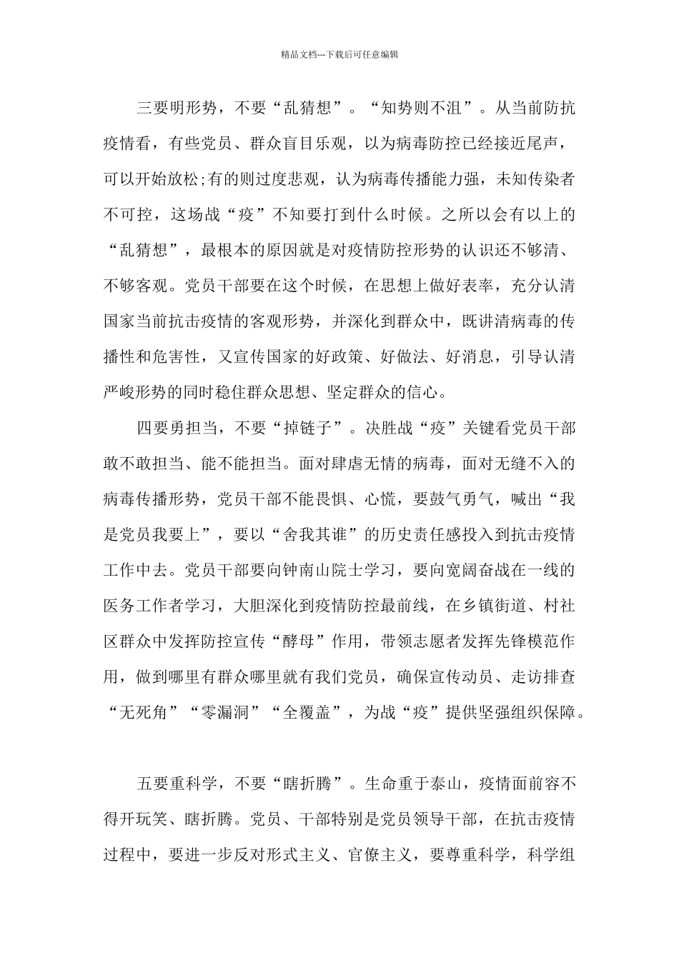2024党员在疫情防控工作中的感悟心得_第2页