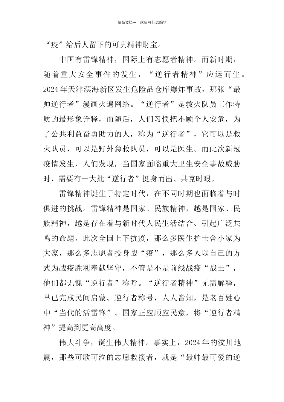 2024党员干部六稳六保工作心得总结精选5篇_第2页