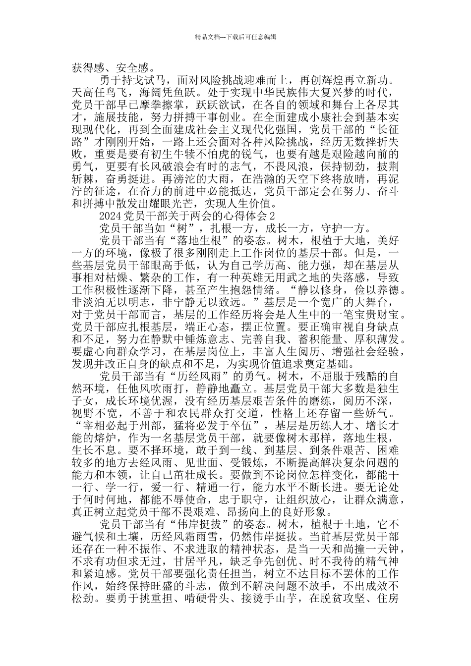 2024党员干部关于两会的心得体会范文5篇_第2页