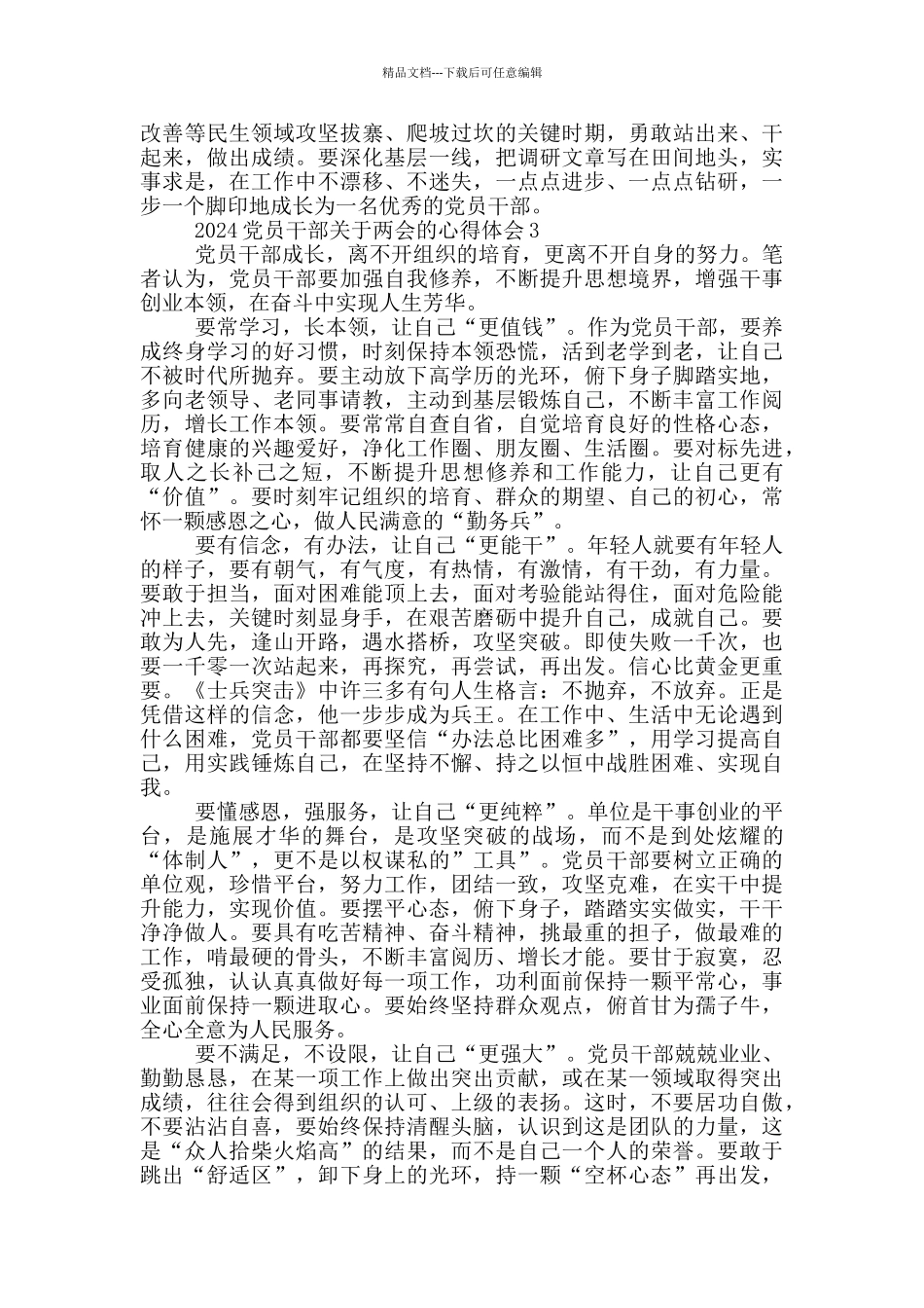 2024党员干部关于两会的心得体会范文5篇_第3页