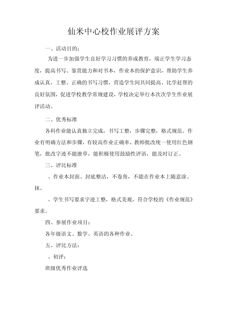 小学生作业展评活动总结_第1页