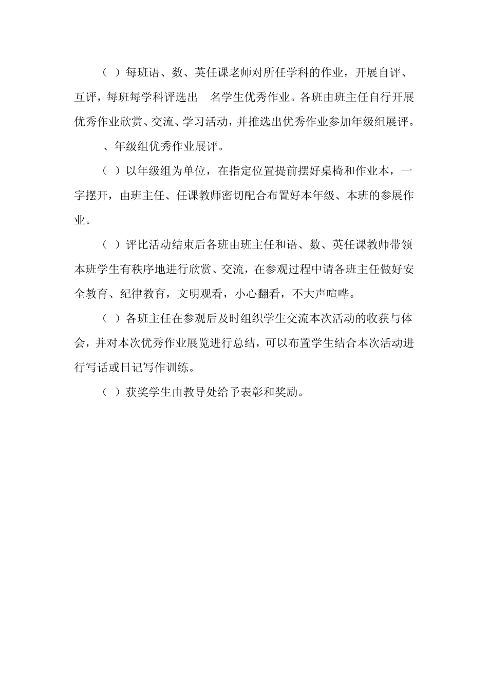 小学生作业展评活动总结_第2页