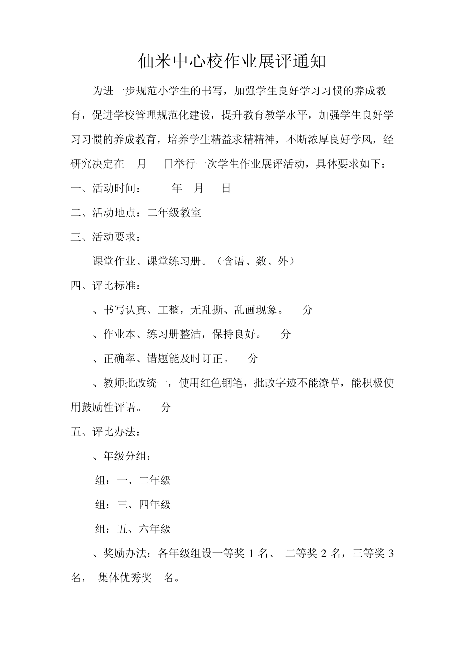 小学生作业展评活动总结_第3页