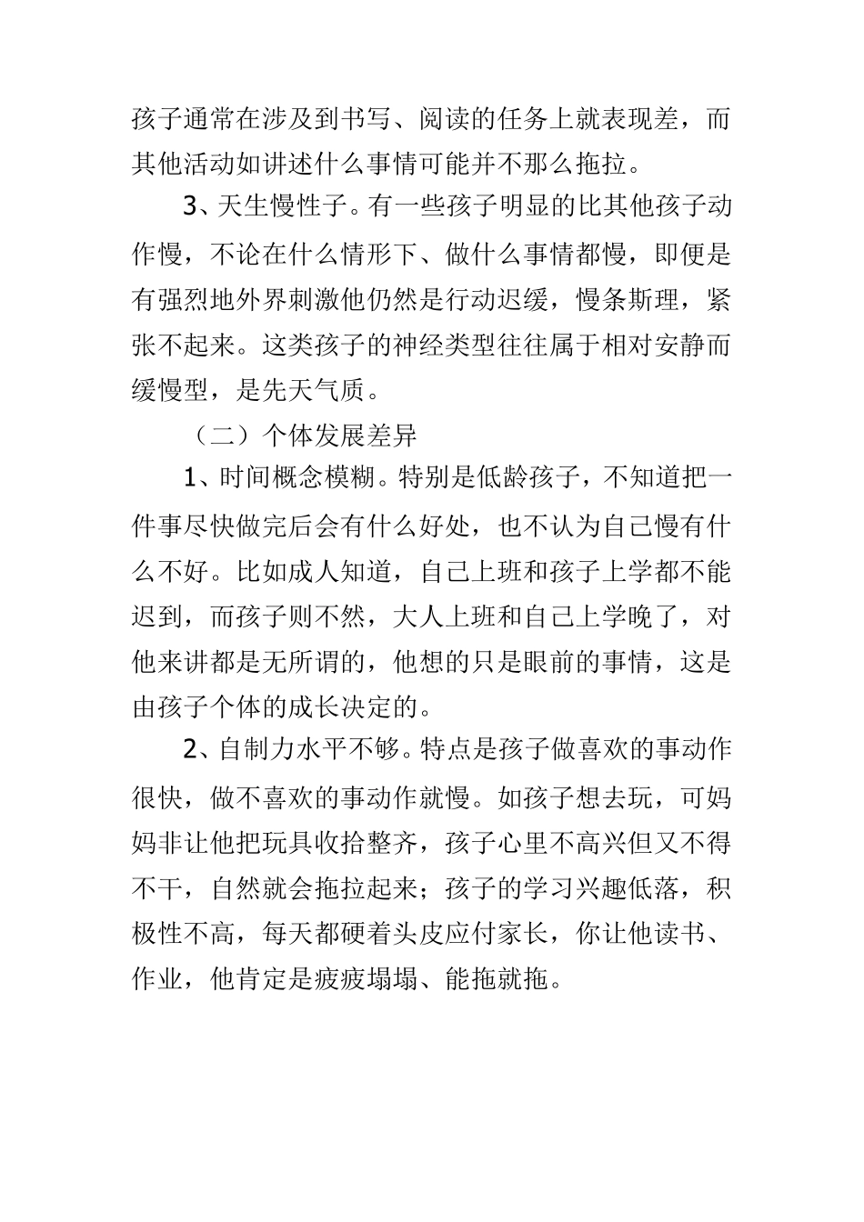 小学生作业拖拉的成因与对策_第2页