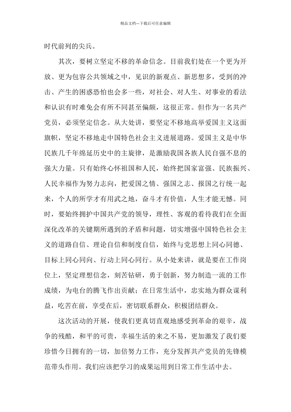 2024党员干部培训心得体会3篇_第2页