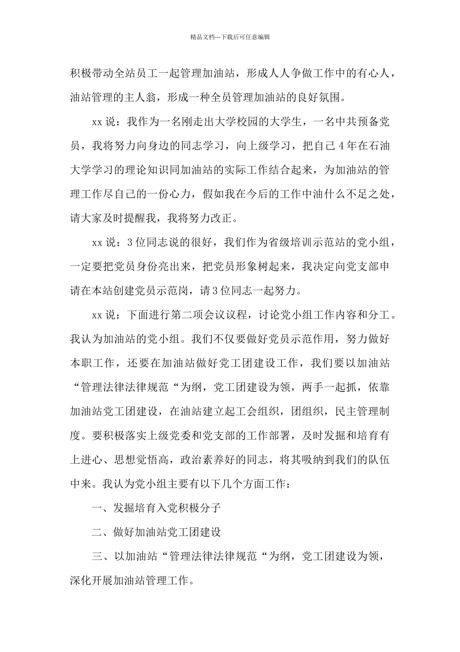 2024党员大会三篇_第3页