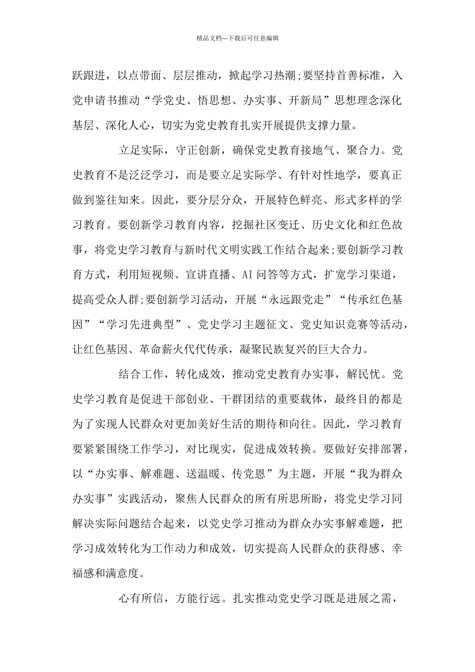 2024党员学习党史心得体会5篇_第2页