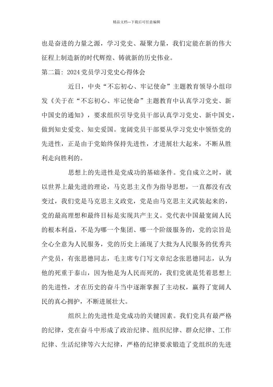 2024党员学习党史心得体会5篇_第3页