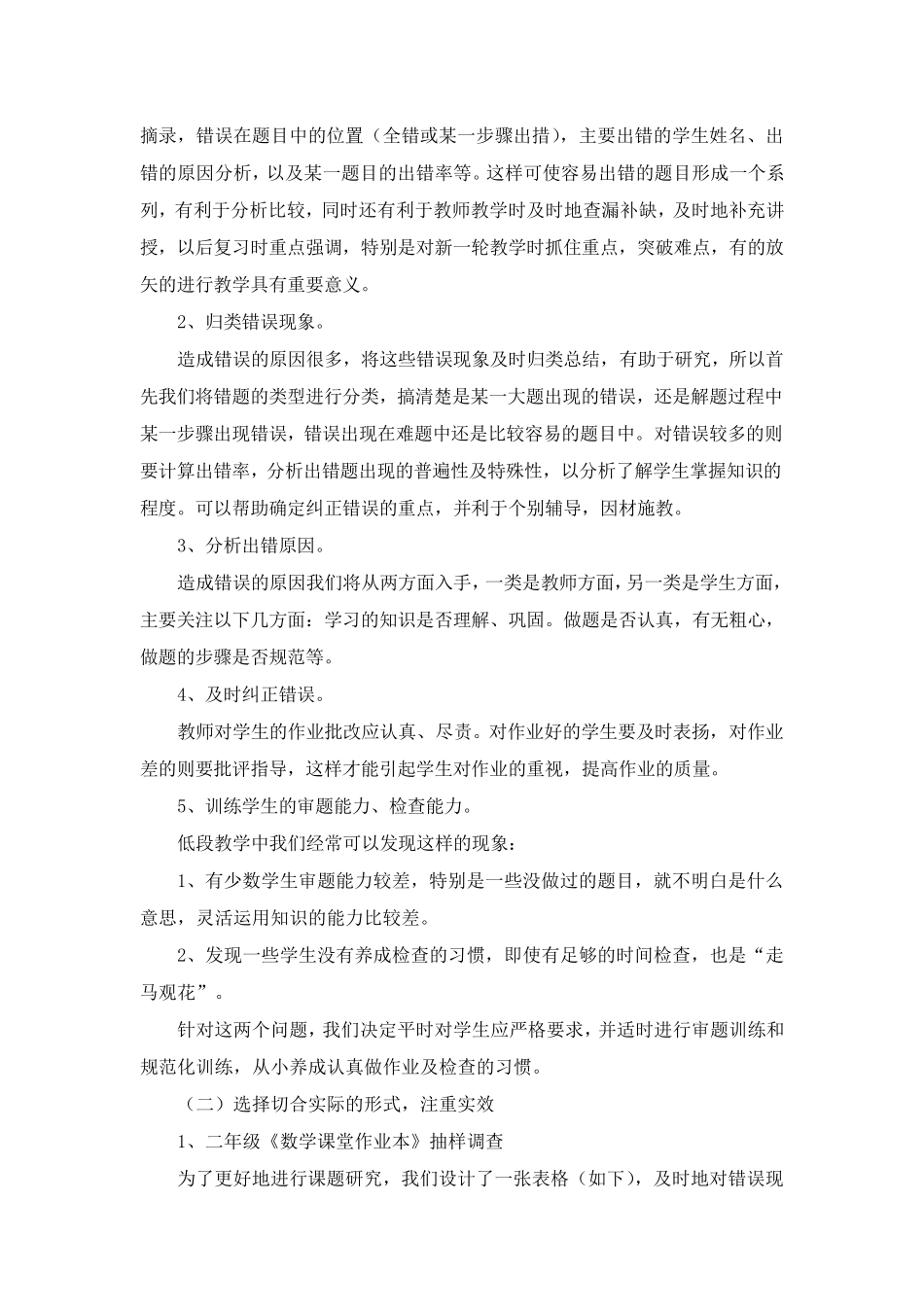 小学生作业错误原因及对策_第2页