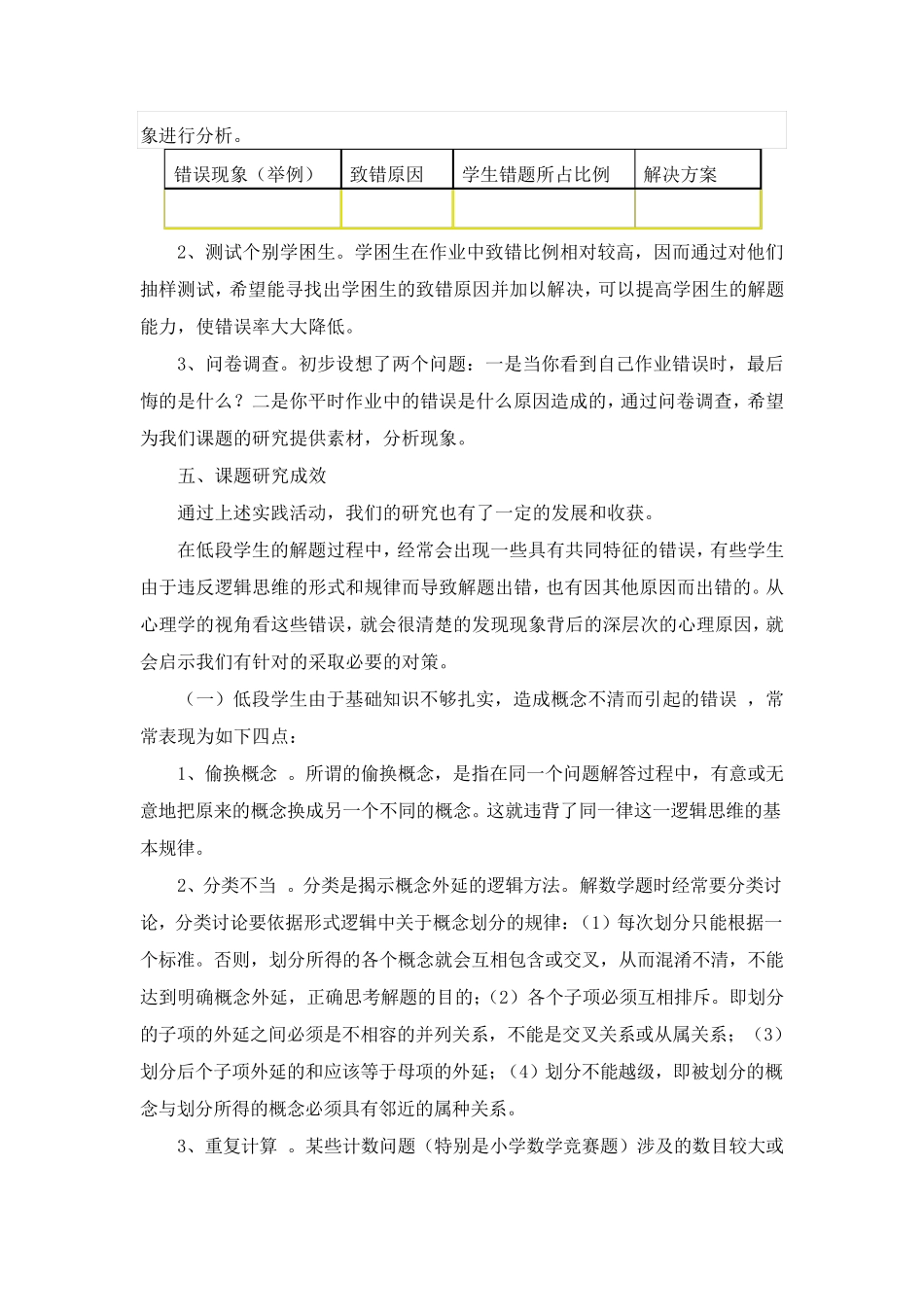 小学生作业错误原因及对策_第3页