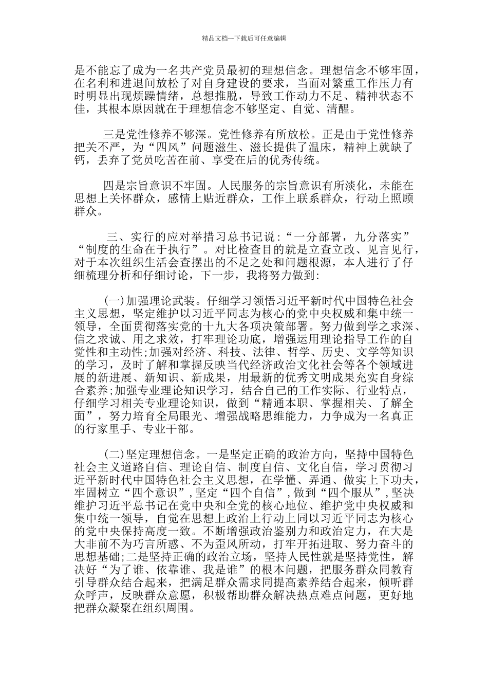 2024党员干部对照检查发言材料_第2页