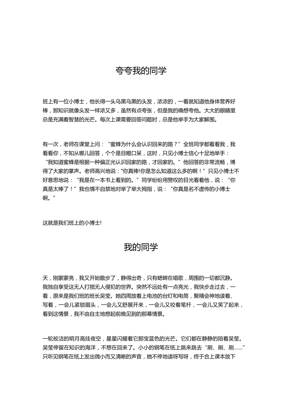 小学生作文《我的同学》优秀范文10篇_第3页