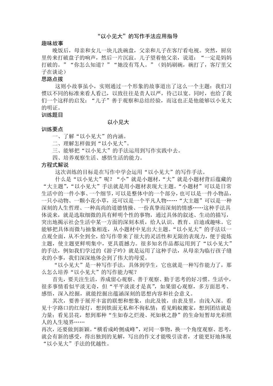 小学生作文“以小见大”的写作手法应用指导_第1页