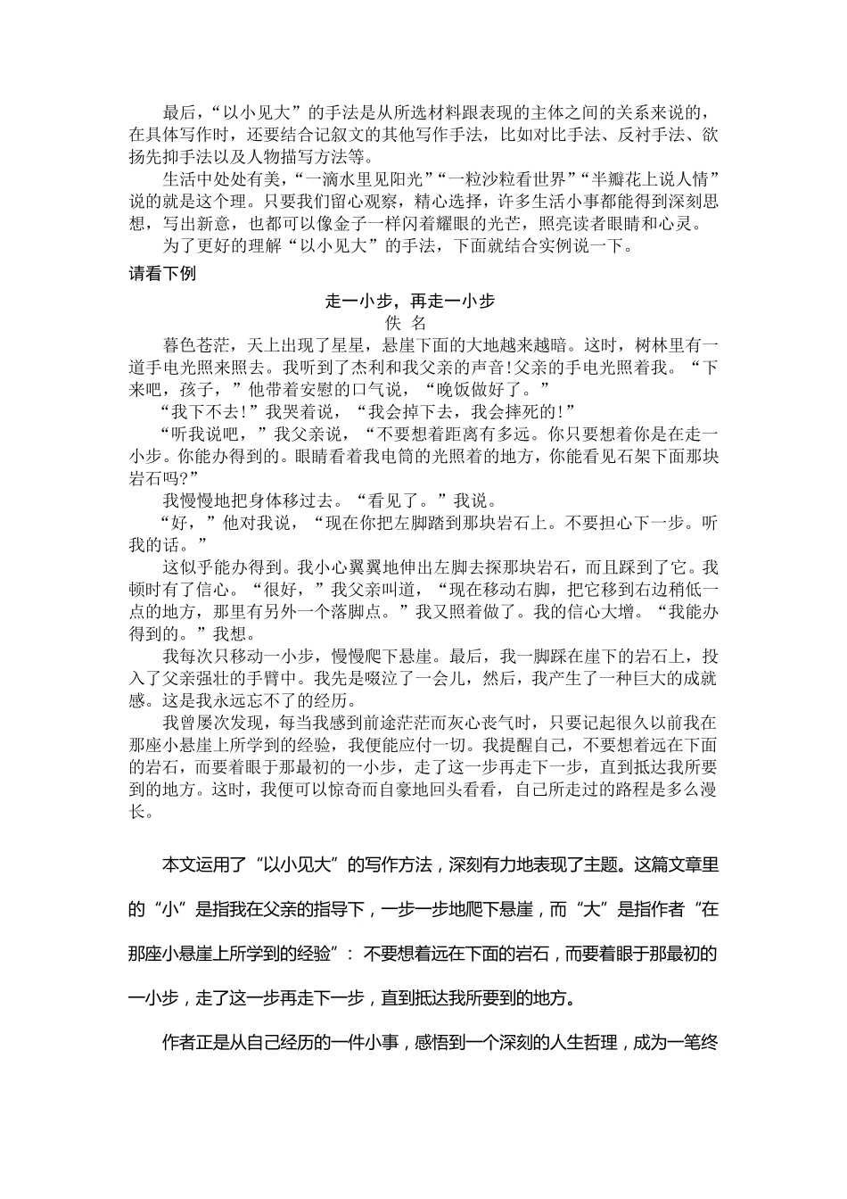 小学生作文“以小见大”的写作手法应用指导_第2页