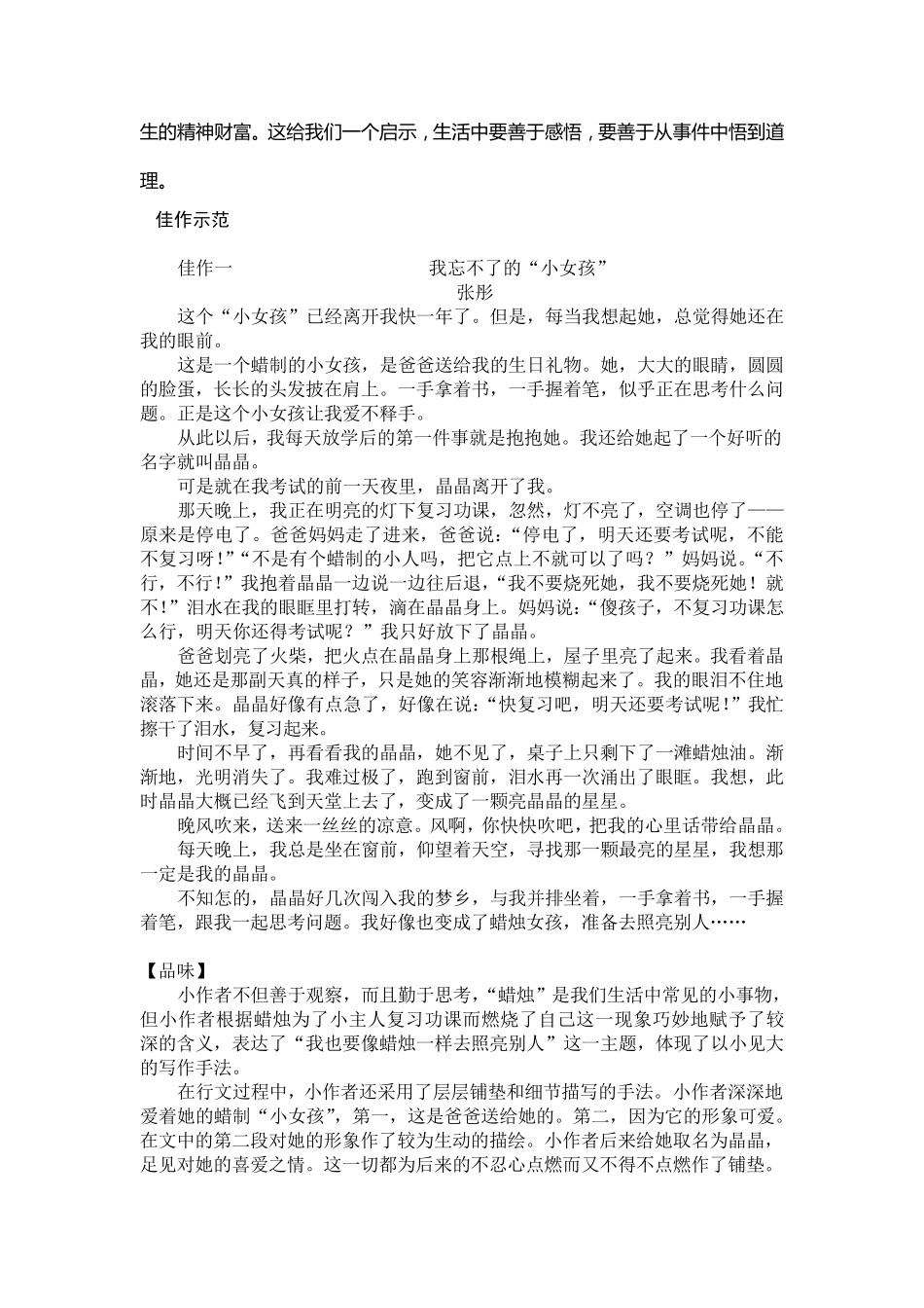 小学生作文“以小见大”的写作手法应用指导_第3页