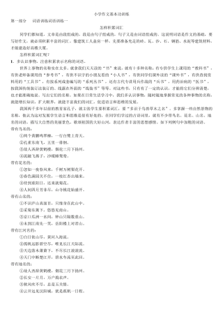 小学生作文入门基本功训练1_词语训练