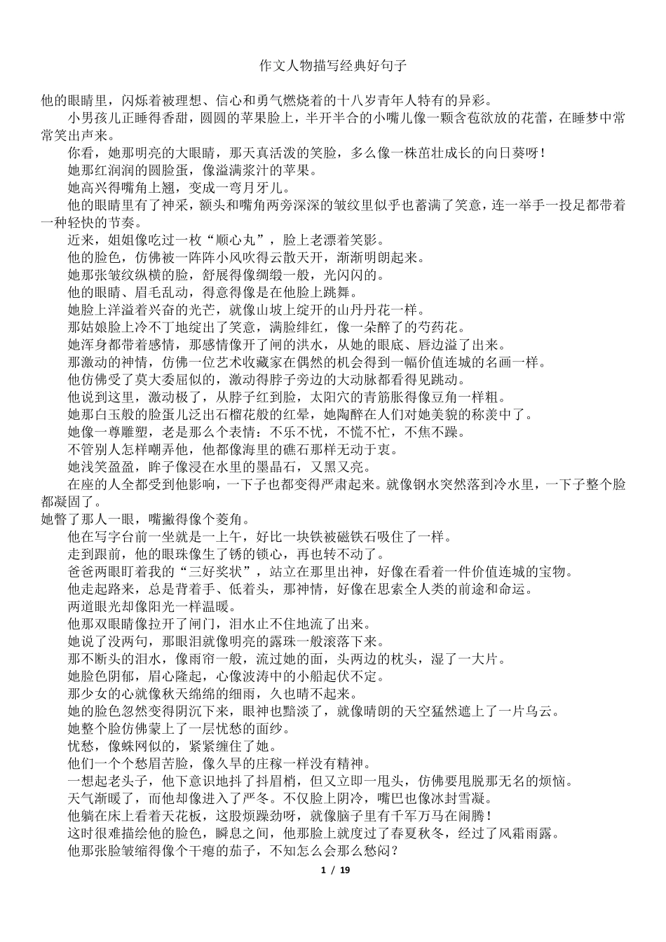 小学生作文人物描写经典好句子_第1页