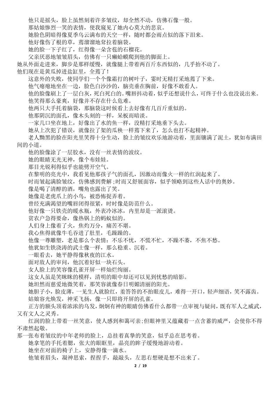 小学生作文人物描写经典好句子_第2页