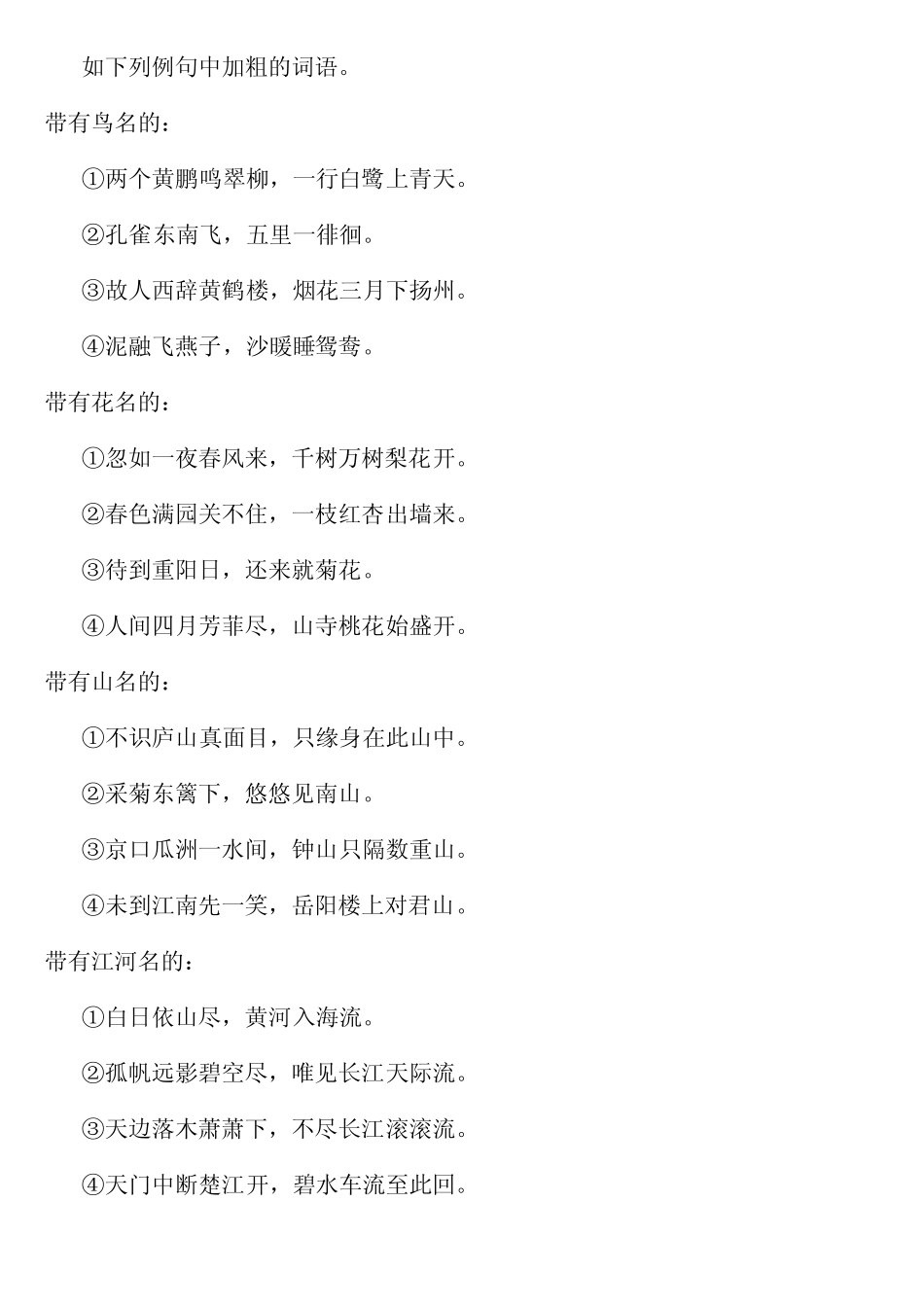 小学生作文入门小学作文基本功训练1_词语训练_第2页