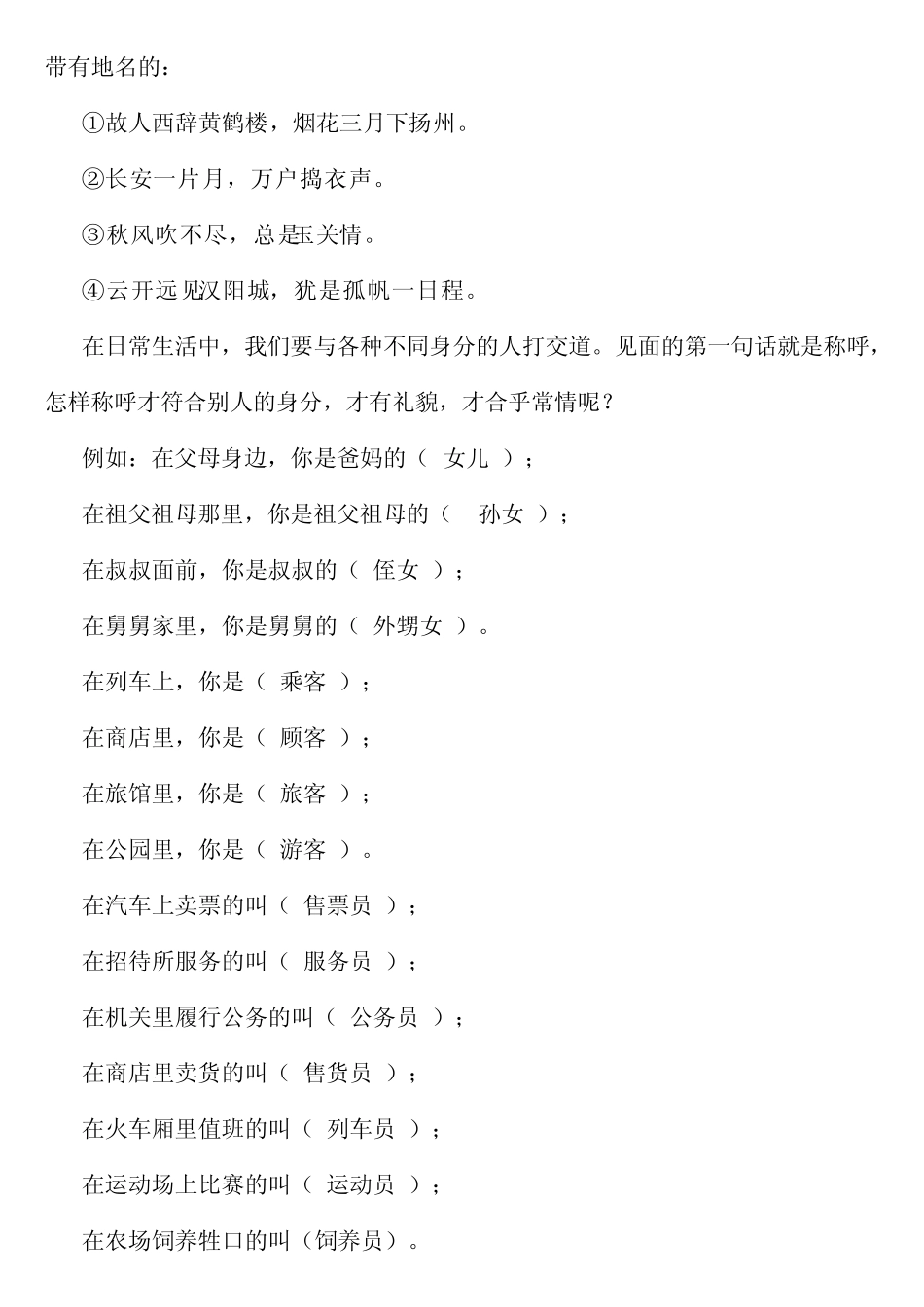 小学生作文入门小学作文基本功训练1_词语训练_第3页