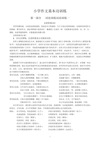 小学生作文入门小学作文基本功训练
