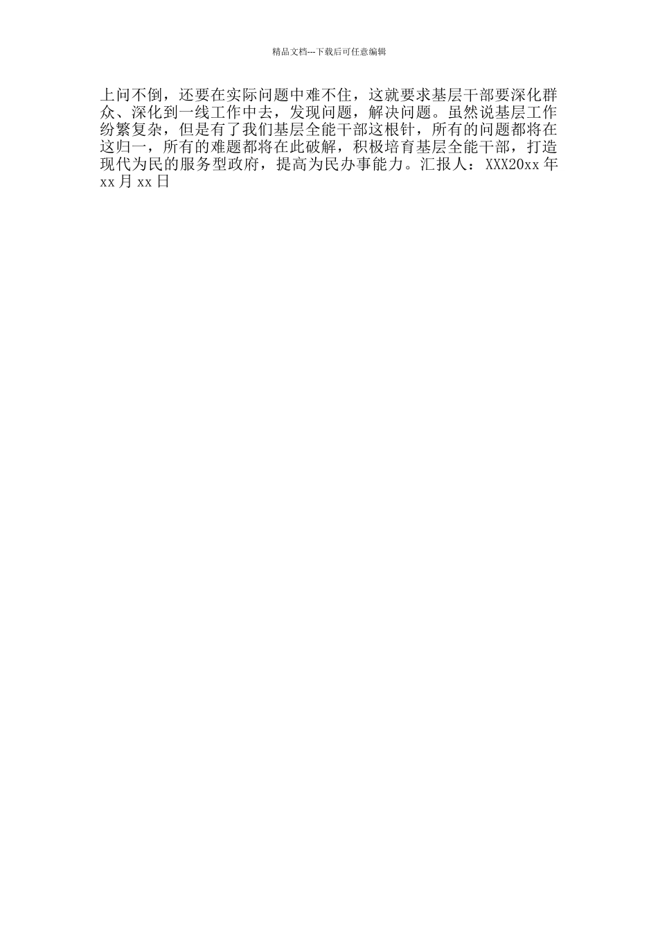 2024党员干部思想汇报范文_第2页
