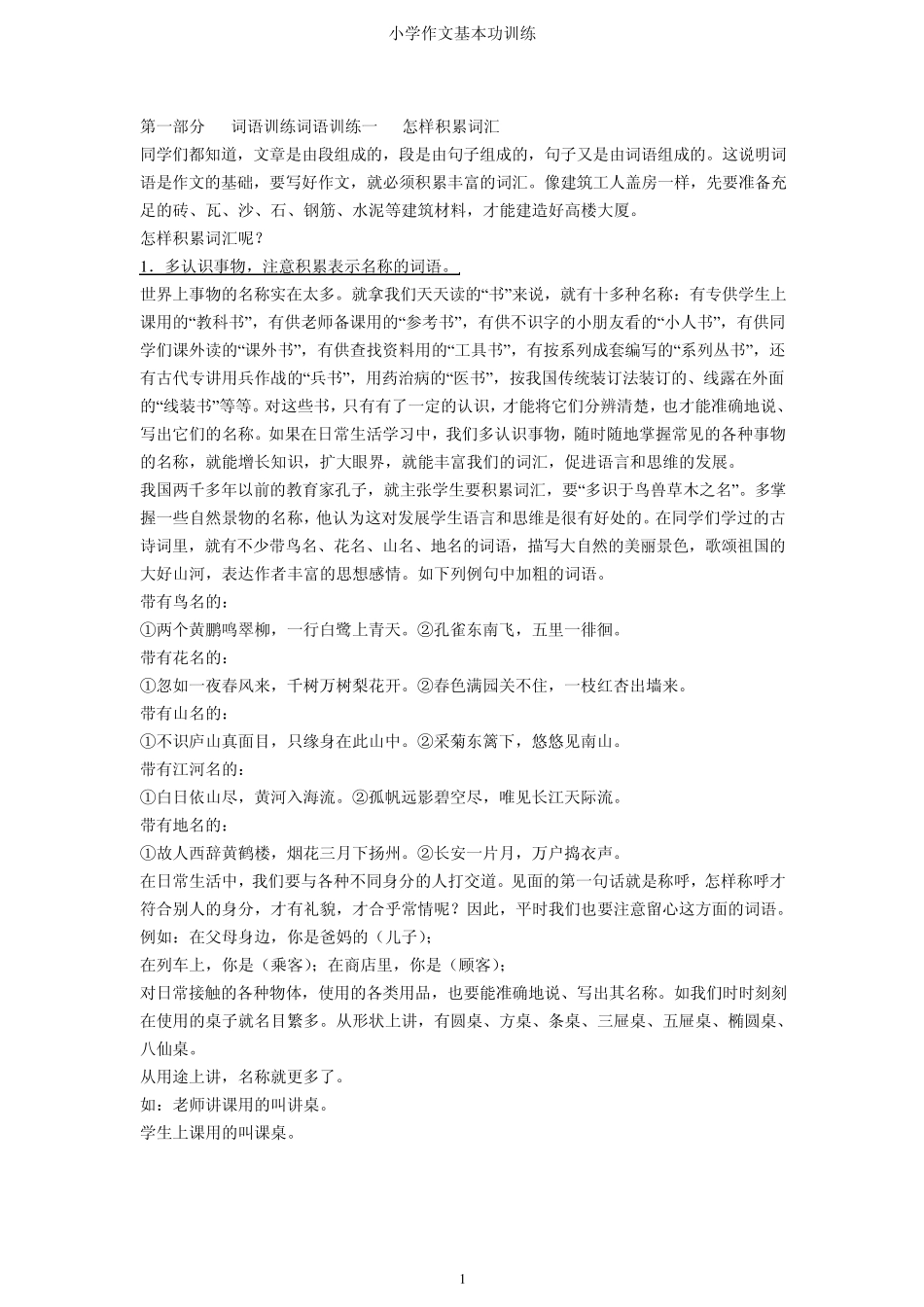 小学生作文入门小学作文基本功训练15_第1页