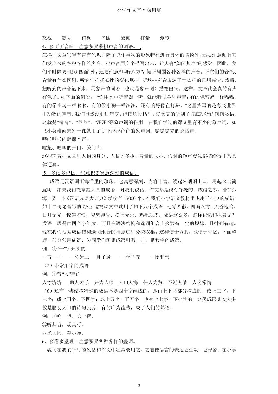 小学生作文入门小学作文基本功训练15_第3页