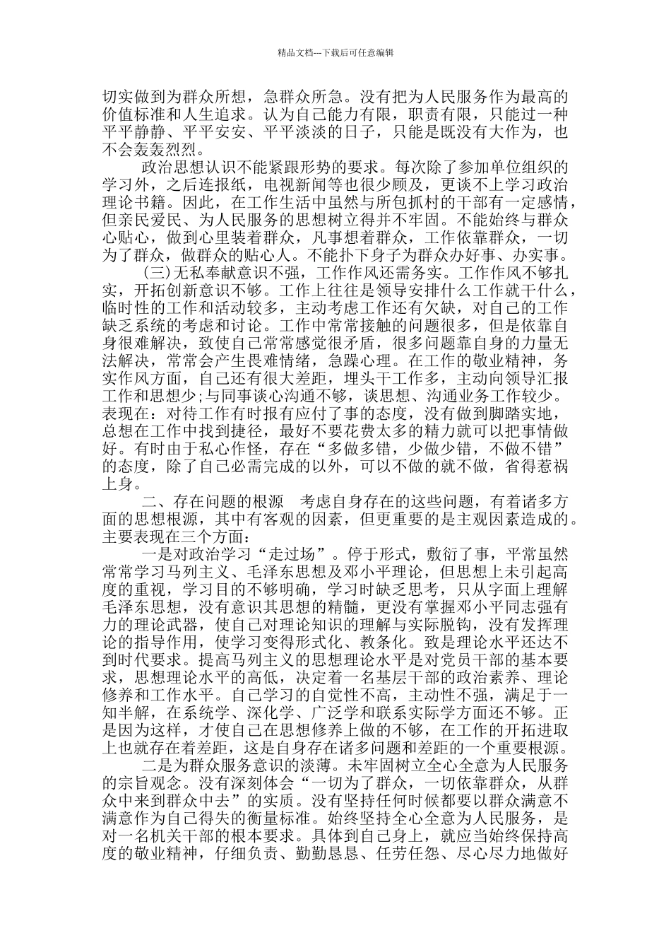 2024党员干部纪律作风集中整顿活动对照检查材料二_第2页