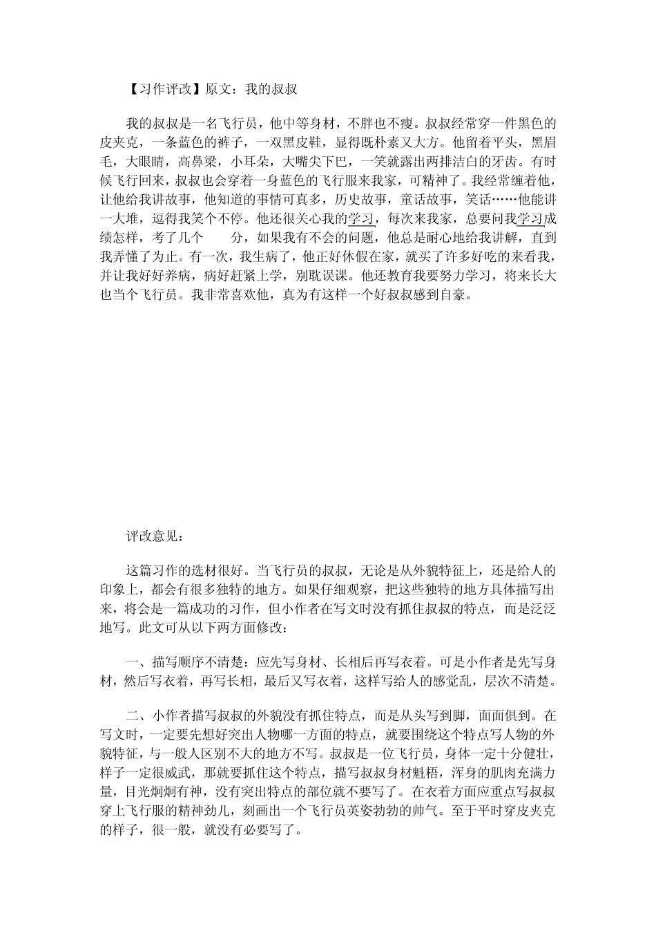 小学生作文写人技巧训练_第2页