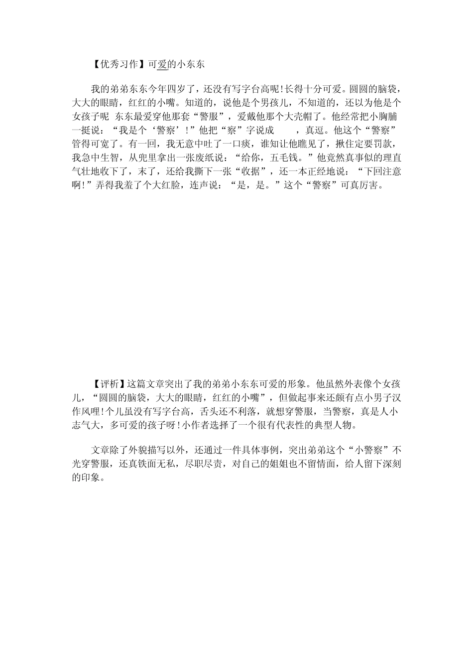 小学生作文写人技巧训练_第3页