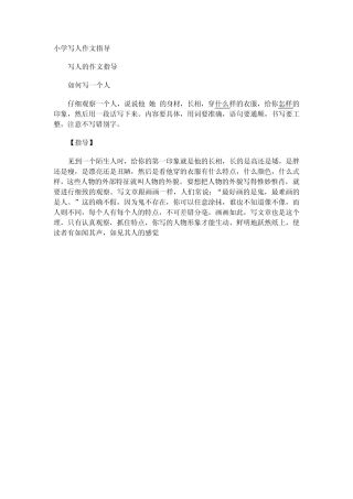 小学生作文写人技巧训练
