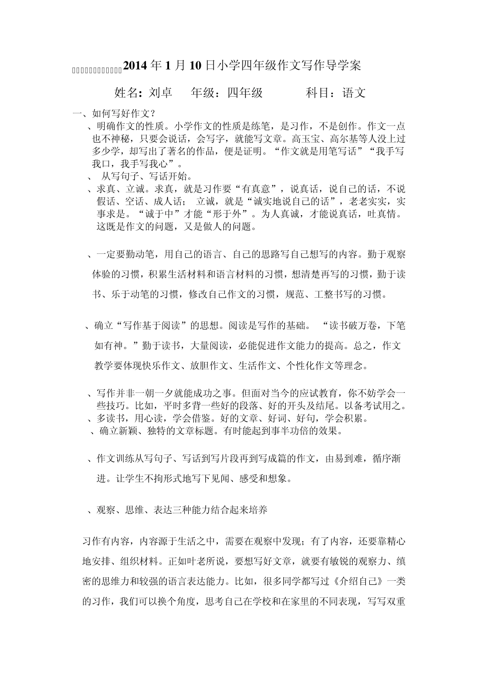 小学生作文写作导学案_第1页