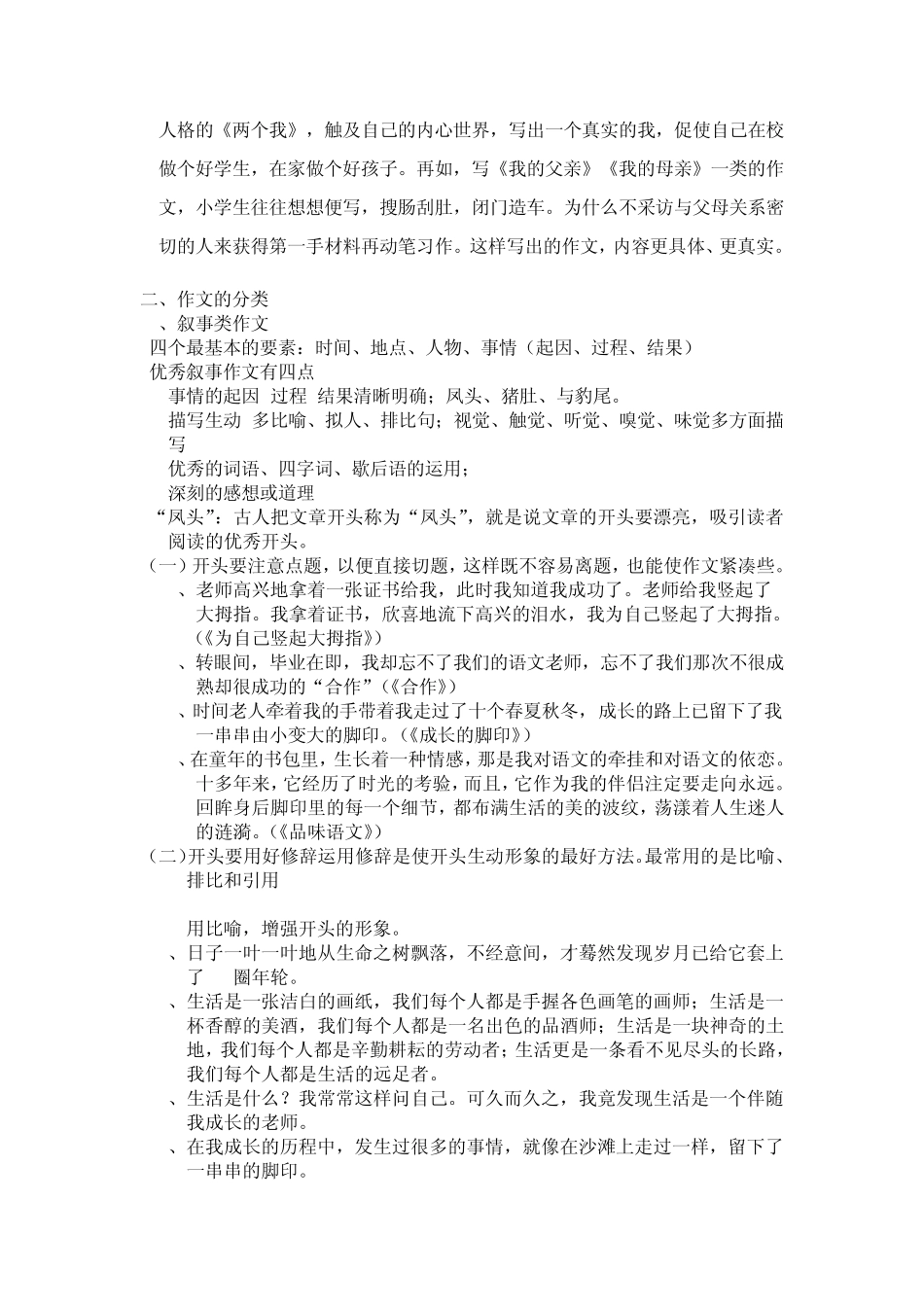 小学生作文写作导学案_第2页