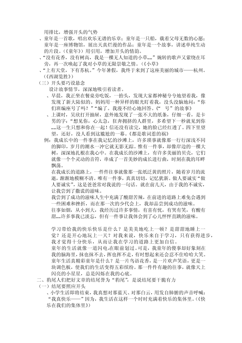 小学生作文写作导学案_第3页