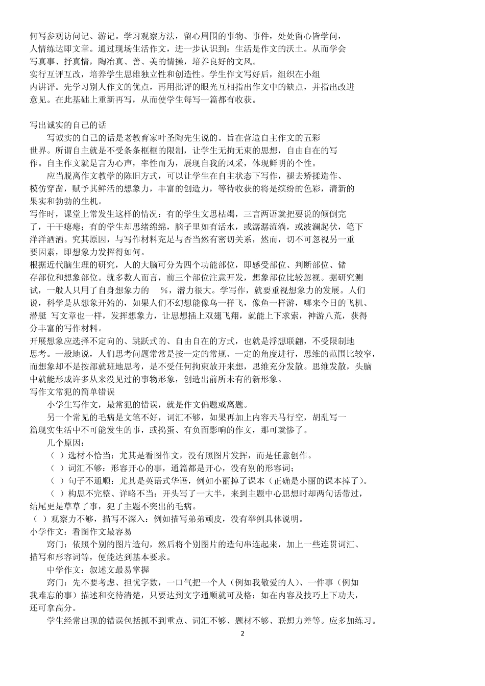 小学生作文写作技巧汇总_第2页